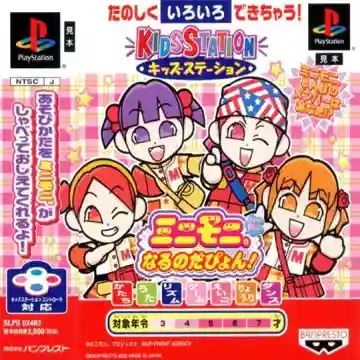 Kids Station - Mini-Moni. ni Naru no da Pyon! (JP)-PlayStation